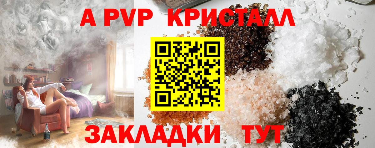 Альфа ПВП Crystall  APVP Crystall  Петрозаводск  Alfa_PVP кристаллы  Вход с VPN 