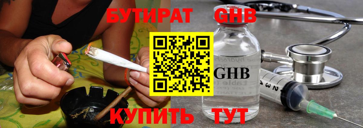 Бутират жидкий экстази  Вход с VPN  Петрозаводск 