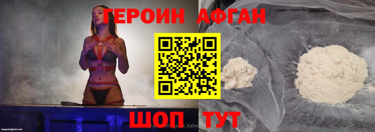 ГЕРОИН афганец Петрозаводск